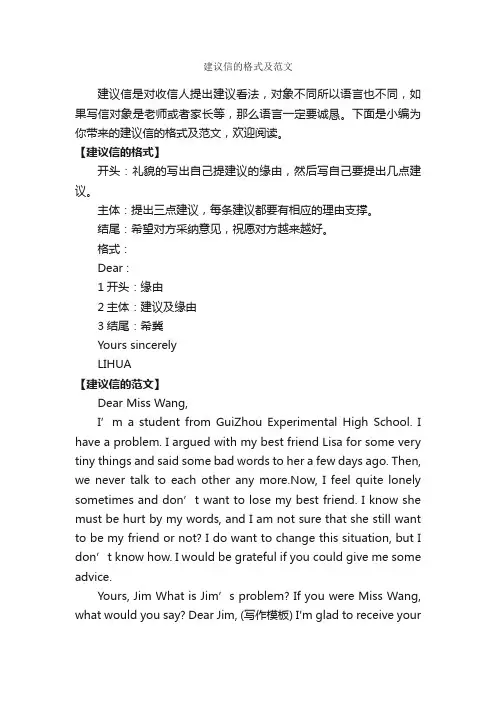 建议信的格式及范文_写作指导