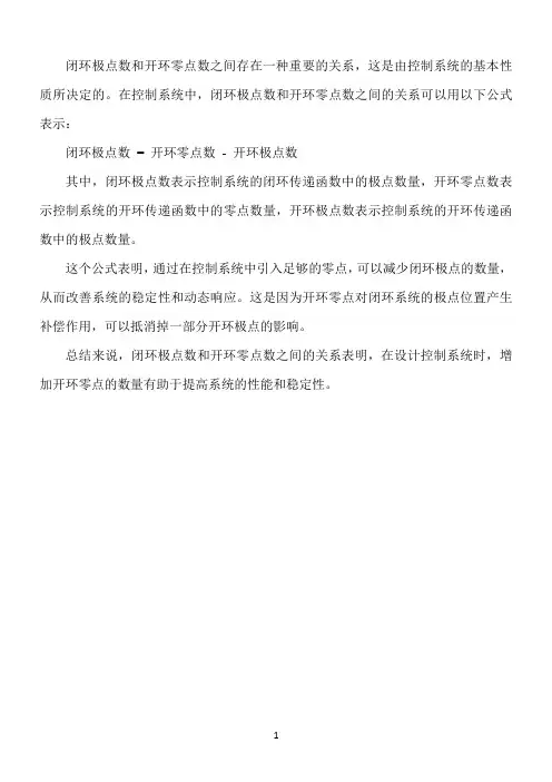 闭环极点数和开环零点数关系