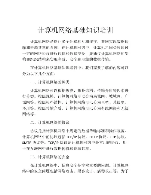 计算机网络基础知识培训