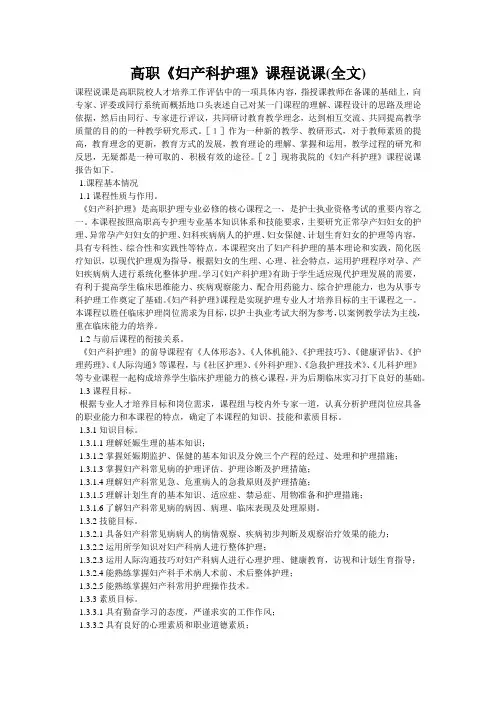 高职《妇产科护理》课程说课(全文)