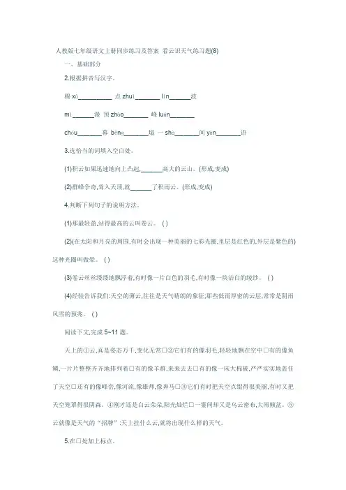 七年级语文上册练习及答案看云识天气练习题