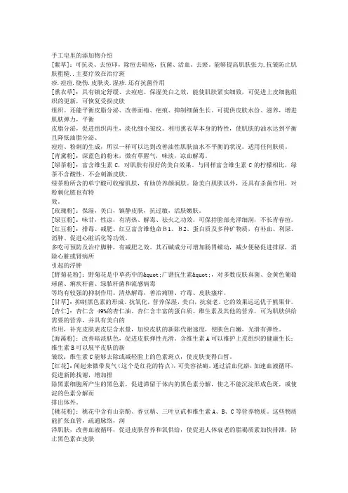 手工皂_添加物介绍