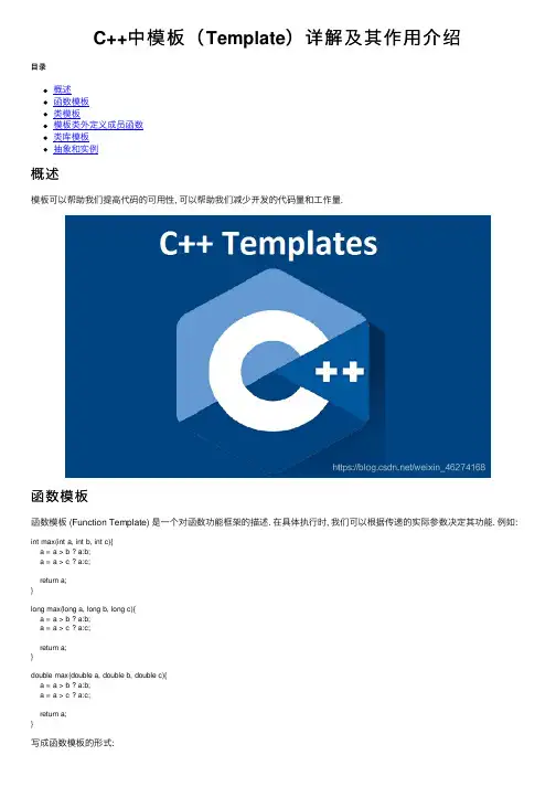 C++中模板（Template）详解及其作用介绍