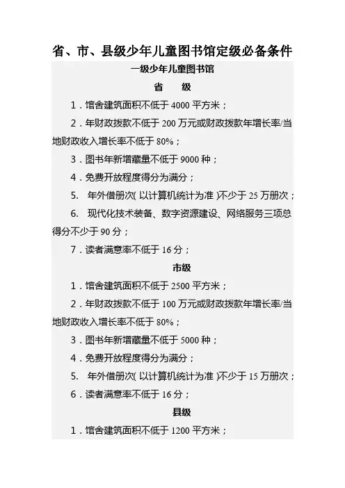 省、市、县级少年儿童图书馆定级必备条件