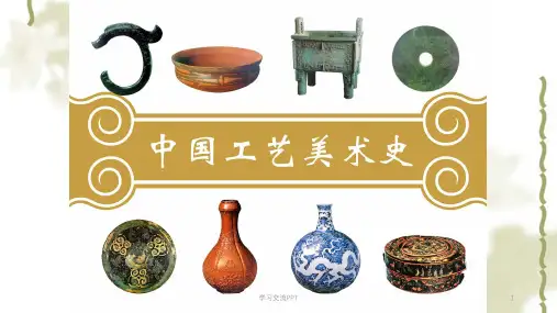 原始社会工艺美术史课件