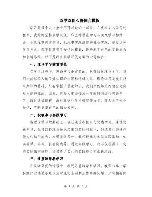 双学双促心得体会模板