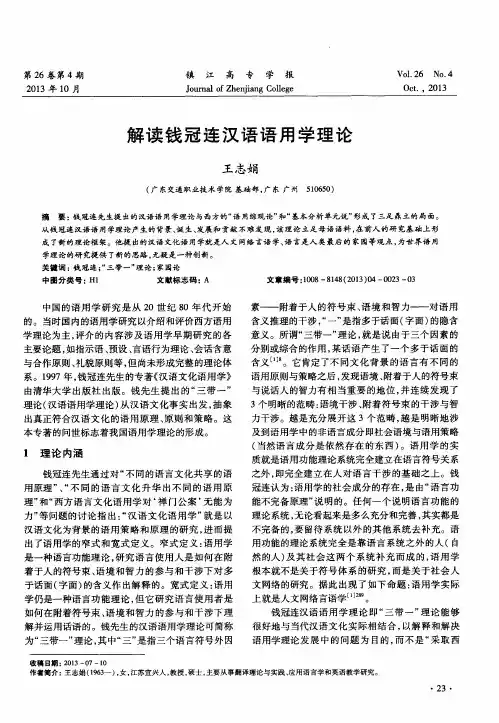 解读钱冠连汉语语用学理论