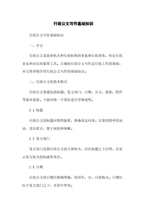 行政公文写作基础知识