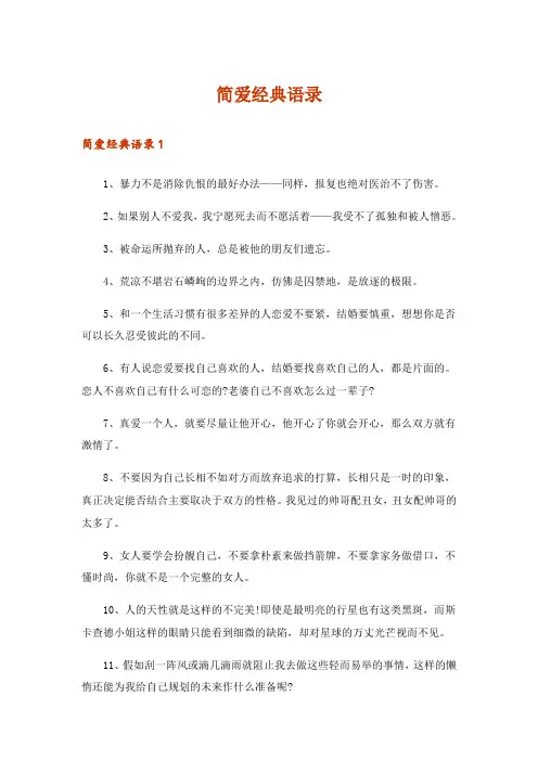 简爱经典语录