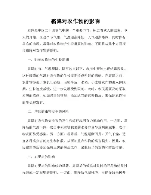 霜降对农作物的影响