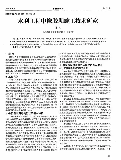水利工程中橡胶坝施工技术研究