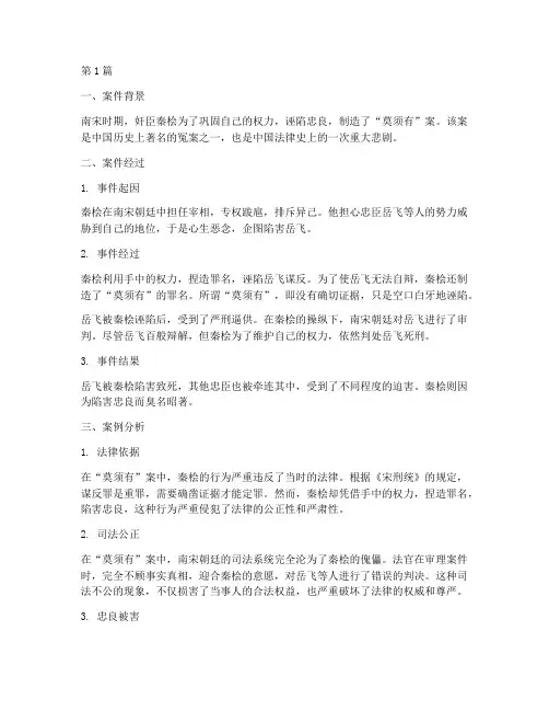 中国经典法律案例分析(3篇)