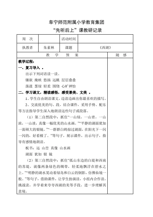 朱素林  先听后上课教研记录