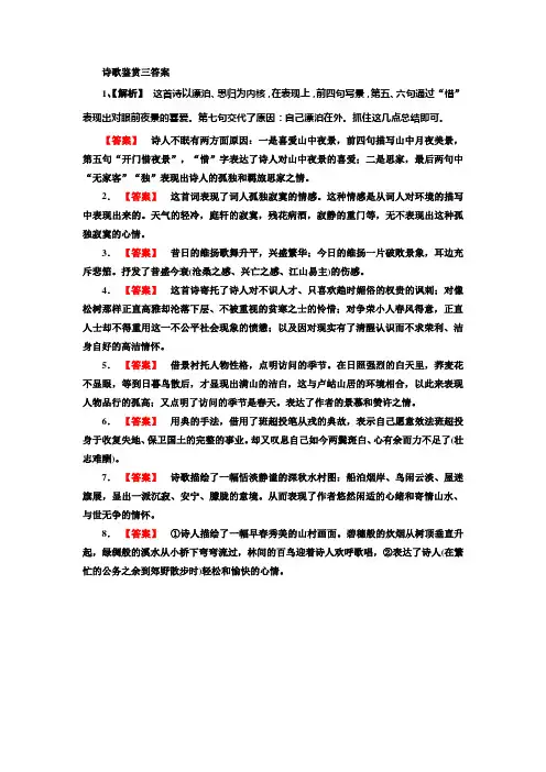 诗歌鉴赏三答案