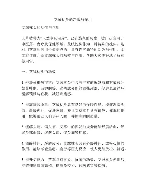 艾绒枕头的功效与作用