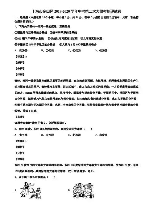 上海市金山区2019-2020学年中考第二次大联考地理试卷含解析