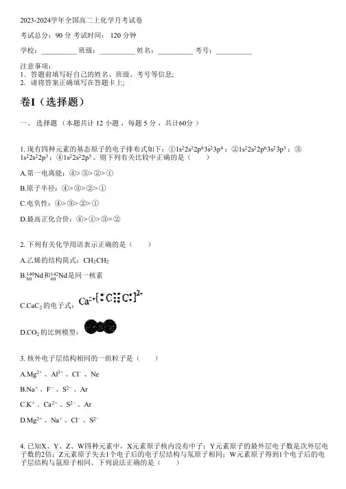 2023-2024学年全国高中高二上化学人教版月考试卷(含解析)