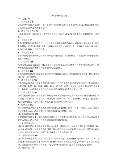 公共管理学复习题(附答案)