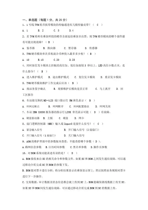2016年6月AFC系统月度例考-答案