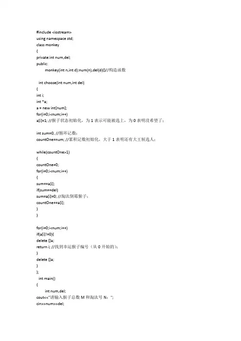 C++猴子选大王 choose monkey king