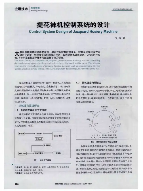 提花袜机控制系统的设计