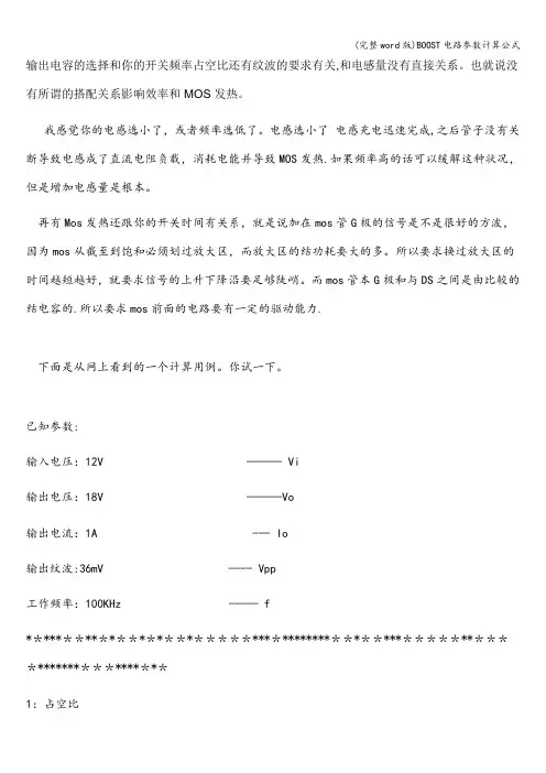 (完整word版)BOOST电路参数计算公式