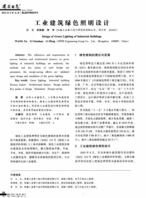 工业建筑绿色照明设计