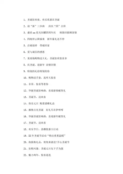 精选最新圣诞节广告语三篇