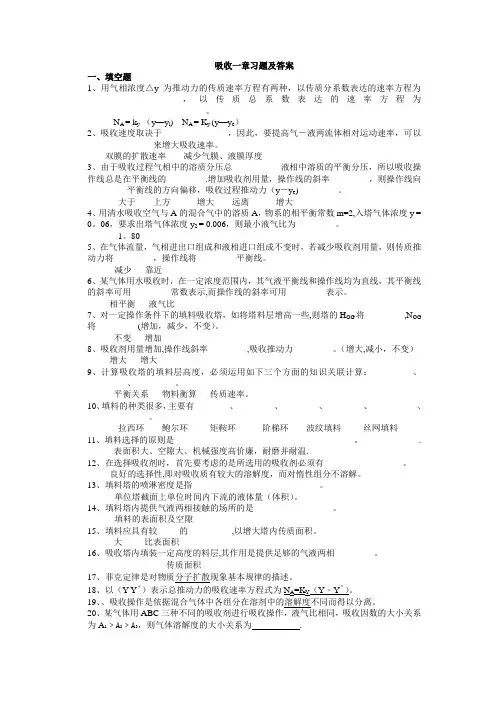 化工原理--吸收习题及答案