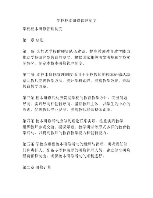 学校校本研修管理制度