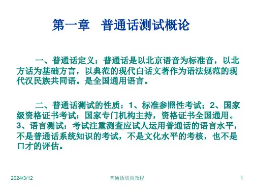 普通话考试相关资料ppt课件