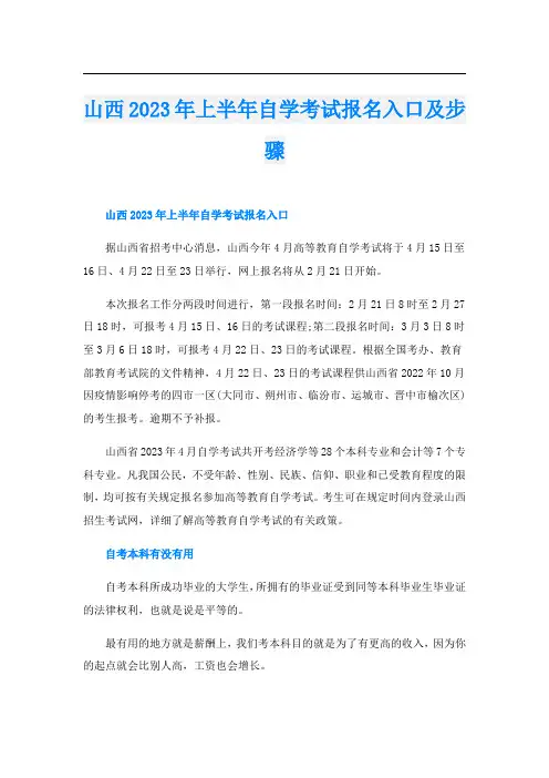 山西2023年上半年自学考试报名入口及步骤