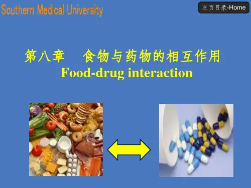 食物与药物的相互作用