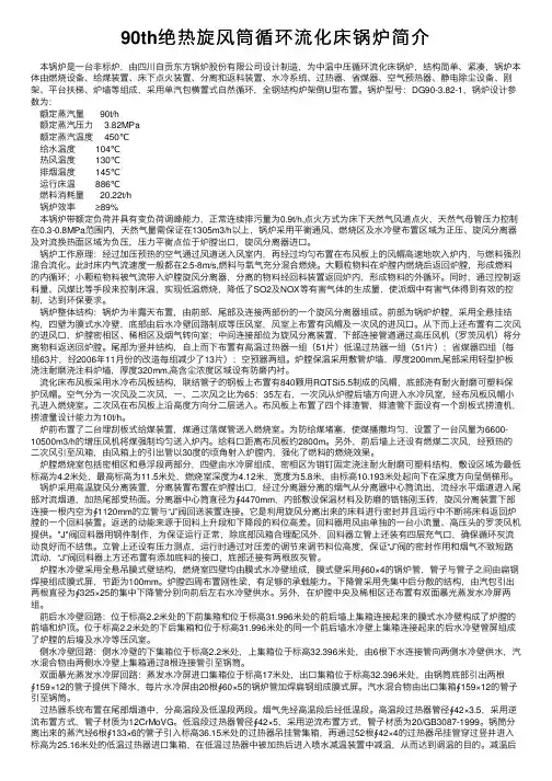 90th绝热旋风筒循环流化床锅炉简介