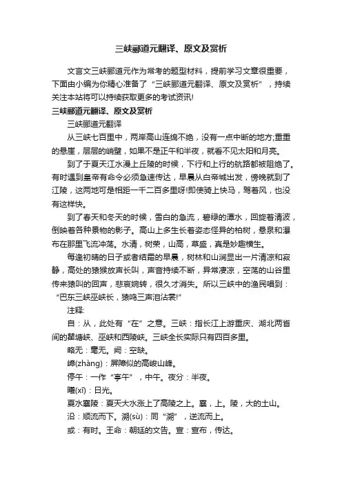 三峡郦道元翻译、原文及赏析