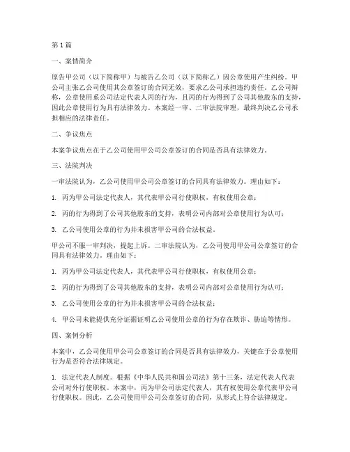 盖章行为的法律效力案例(3篇)
