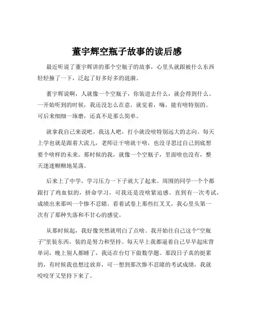 董宇辉空瓶子故事的读后感