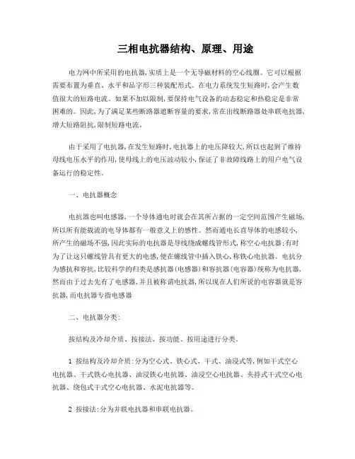 三相电抗器结构、原理、用途