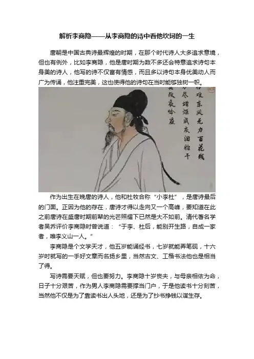 解析李商隐——从李商隐的诗中看他坎坷的一生
