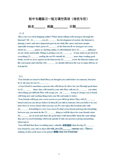 专题练习—短文填空英语20篇