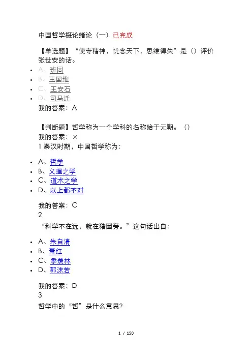 中国哲学概论作业考试标准答案(补充)