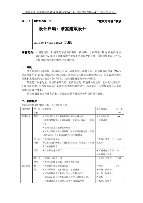 建筑设计基础III-茶室_设计任务书