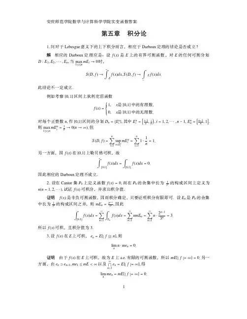 实变函数与泛函分析基础第五章习题答案