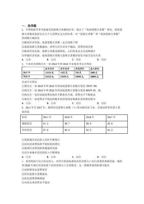 最新时事政治—恩格尔系数的真题汇编含解析