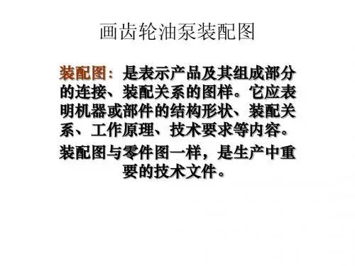 浙江理工大学画齿轮油泵装配图