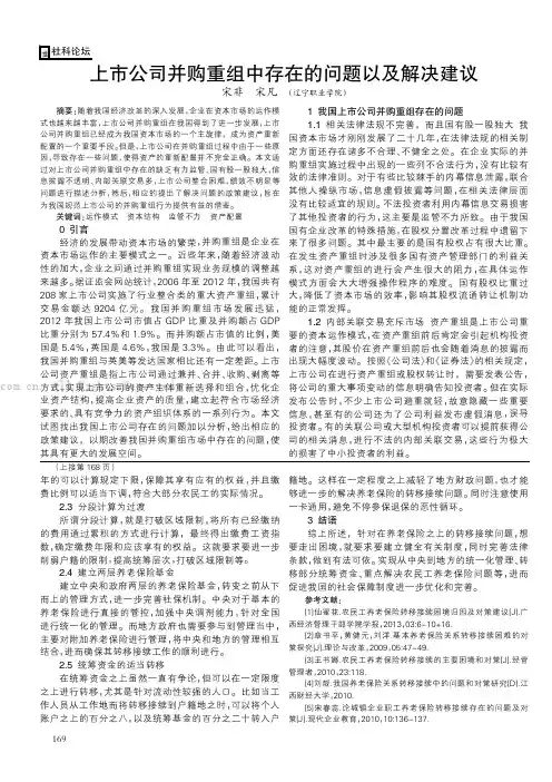 上市公司并购重组中存在的问题以及解决建议