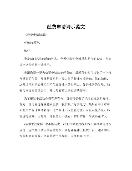 经费申请请示范文