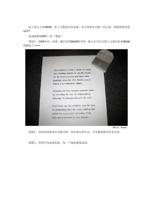 wow卷轴制作方式