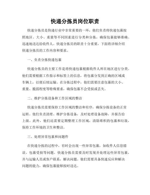 快递分拣员岗位职责