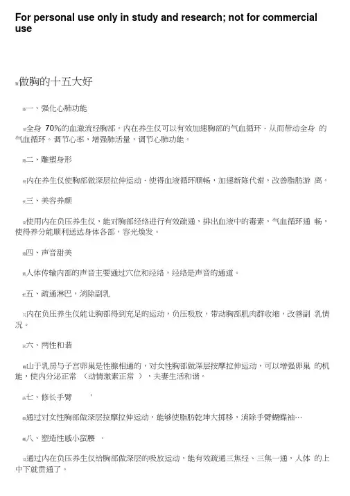 做胸的十五大好处